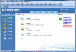 易特仓库管理软件下载，易特仓库管理软件免收费下载安装