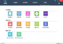 卓大师刷机专家2020免费版下载，卓大师刷机专家2020免费版免收费下载安装