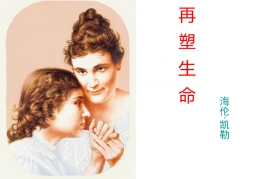 再塑生命ppt课件 精选版下载，再塑生命ppt课件 精选版免收费下载安装
