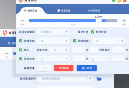 变速精灵电脑版下载，变速精灵电脑版免收费下载安装