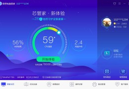 联想电脑管家电脑版下载，联想电脑管家电脑版免收费下载安装(联想电脑管家手机版功能--安全体检测)