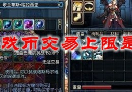 dnf47级交易多少游戏币_17173游戏交易平台
