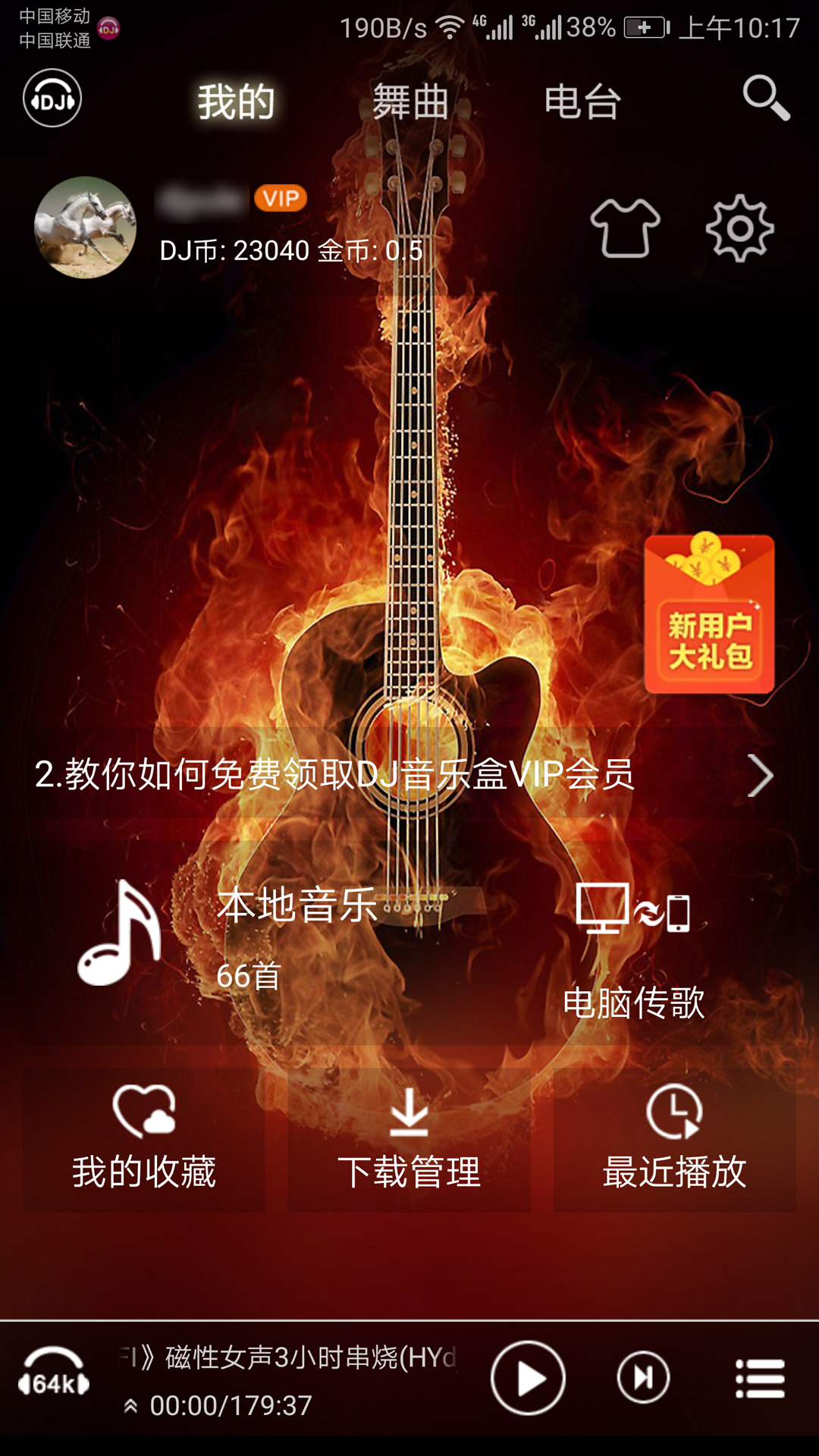 DJ音乐盒2013官方免费版下载,DJ音乐盒2013官方免费版免收费下载安装