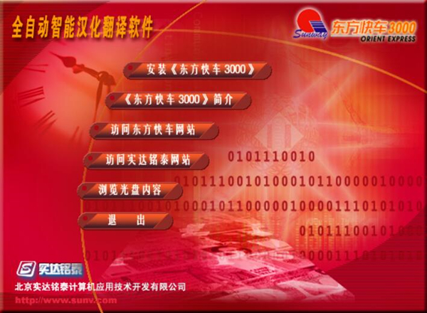 东方快车3000翻译软件下载,东方快车3000翻译软件免收费下载安装