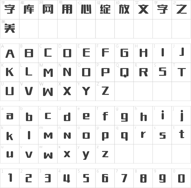 印品朗黑体字体下载,印品朗黑体字体免收费下载安装