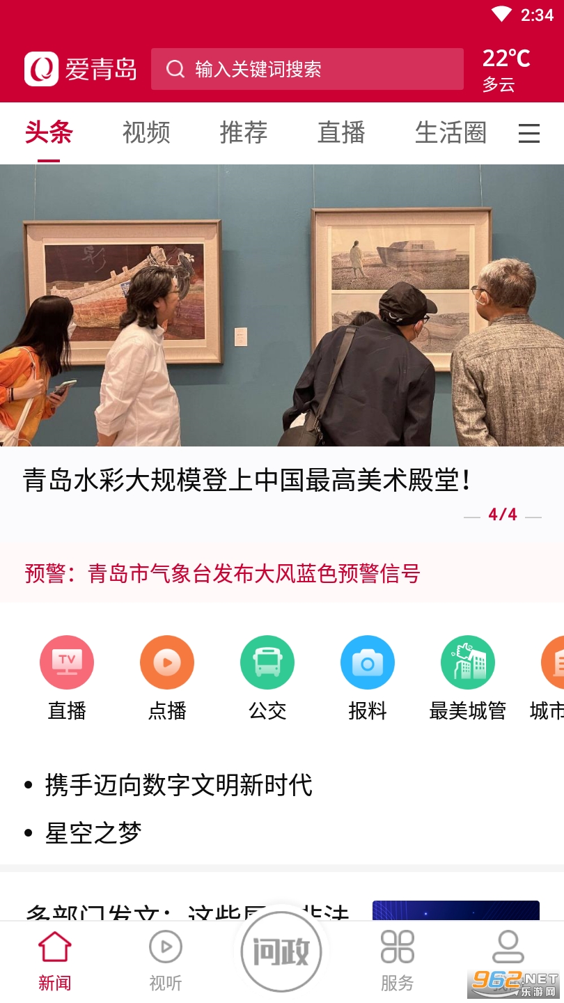 爱青岛app下载,爱青岛app免收费下载安装