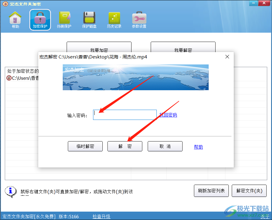 宏杰文件夹加密软件最新版下载,宏杰文件夹加密软件最新版免收费下载安装