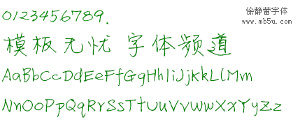 方正徐静蕾字体下载,方正徐静蕾字体免收费下载安装(方正徐静蕾字体免费)