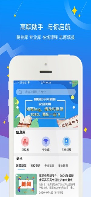 高职助手软件下载,高职助手软件免收费下载安装